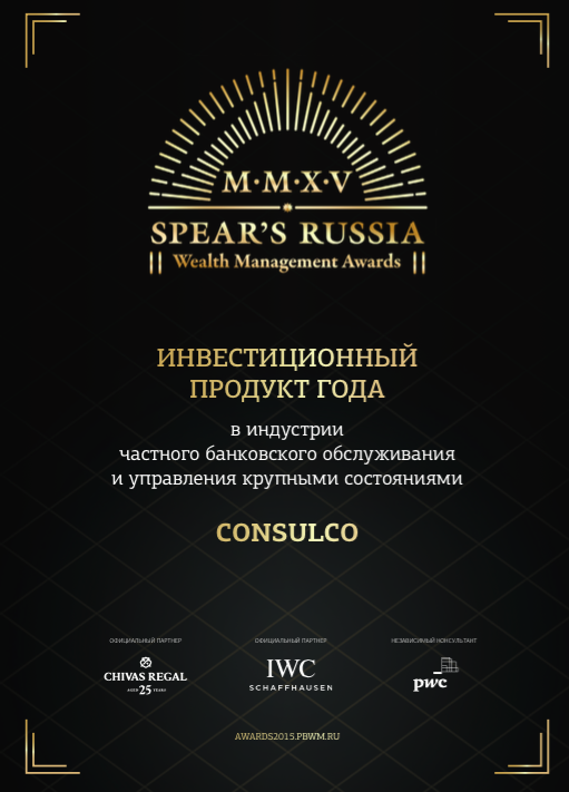 SPEAR’S Russia Wealth Management Awards